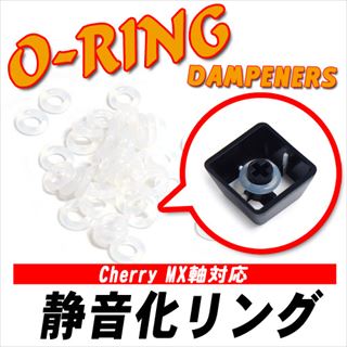 MXORDP Cherry MX軸対応 静音化リング ☆6個まで￥300ネコポス対応可能！