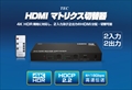 THD22MSP-4K60 HDMIマトリクス切替分配機