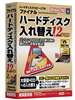 ファイナルハードディスク入れ替え12 PRO　乗換優待版