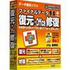 ファイナルデータ9.0plus 復元+Office修復