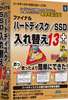 ファイナルハードディスク/SSD入れ替え13 plus