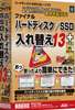 ファイナルハードディスク/SSD入れ替え13 plus 乗換優待版