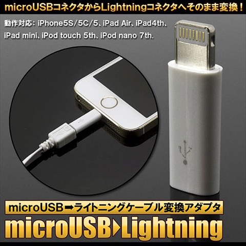 LBR-m2L microUSB-Lightning変換アダプタ ☆6個まで￥300ネコポス対応可能！