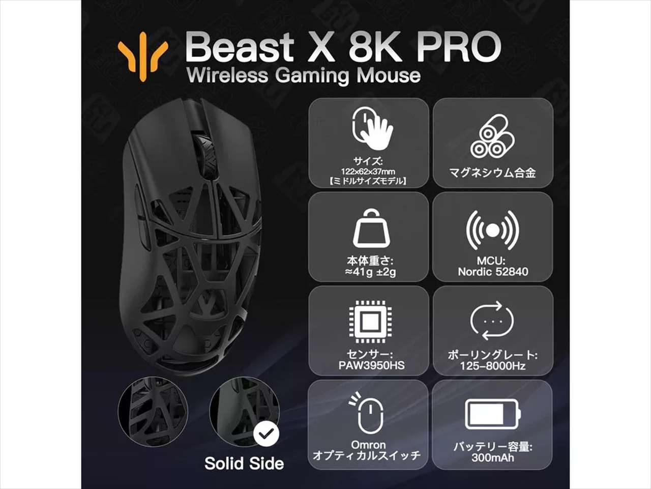 Beast X Pro (OMRON) Black(サイド穴なし) | マウス | ゲーミング