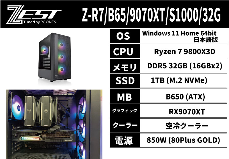 Z-R7/B65/9070XT/S1000/32G