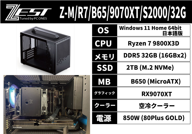 Z-M/R7/B65/9070XT/S2000/32G | FPS/TPS向け | FPS/TPS向け Z-M/R7/B65/9070XT/S2000/32G | FPS/TPS向け | FPS/TPS向け