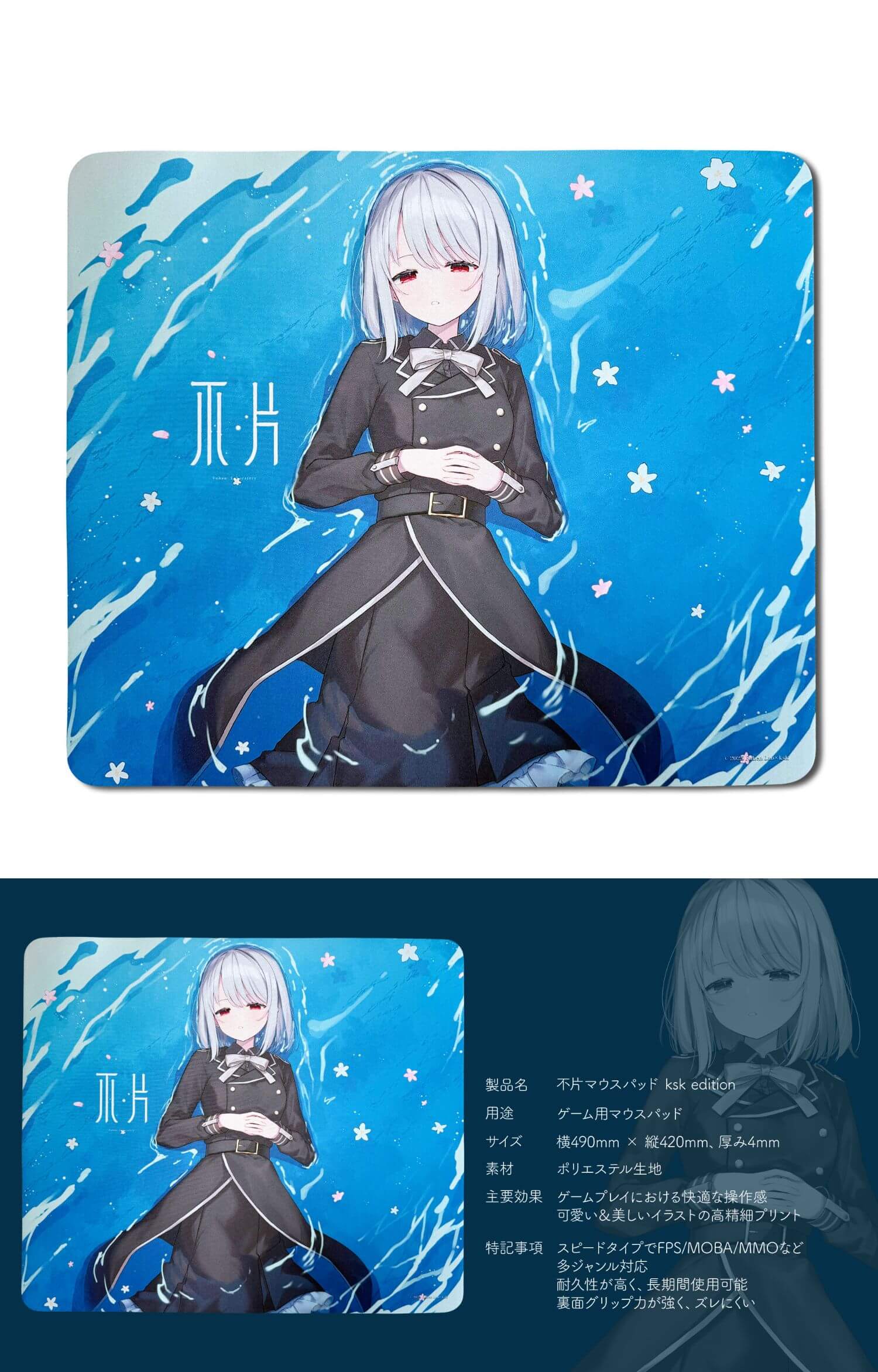 不片 マウスパッド kskエディション | マウスパッド | ゲーミング