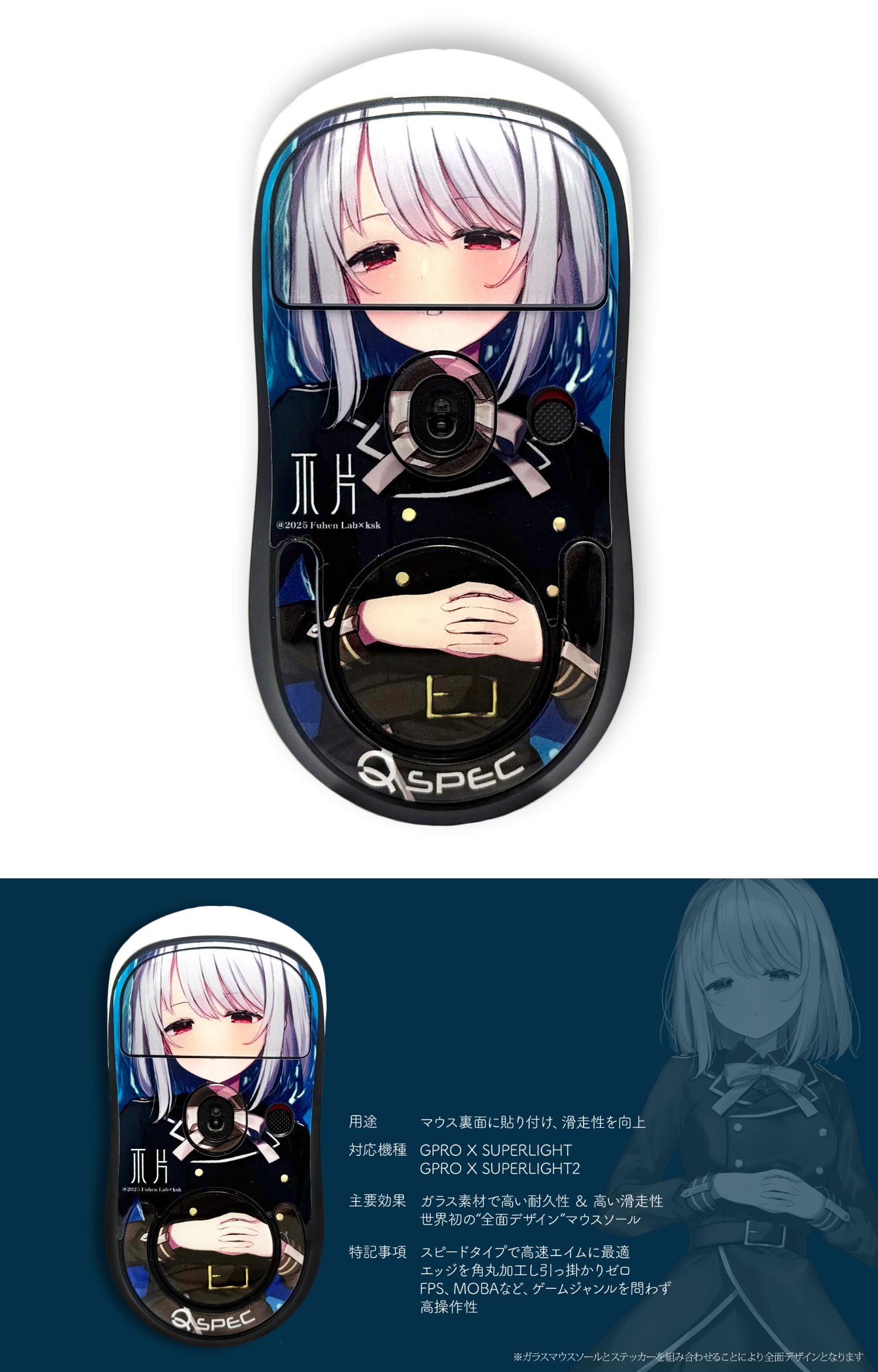 不片 QSPEC マウスソール kskエディション GXSL2 | マウスソール