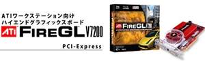 【クリックで詳細表示】FireGL V7200 FGL72-256ER