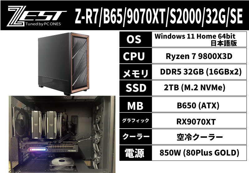 Z-R7/B65/9070XT/S2000/32G/SE