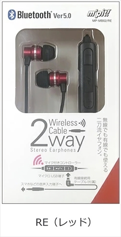 MP-BM02RE 2WAY方式Bluetoothイヤホン