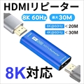 HDRP-8K HDMIリピーター 8K