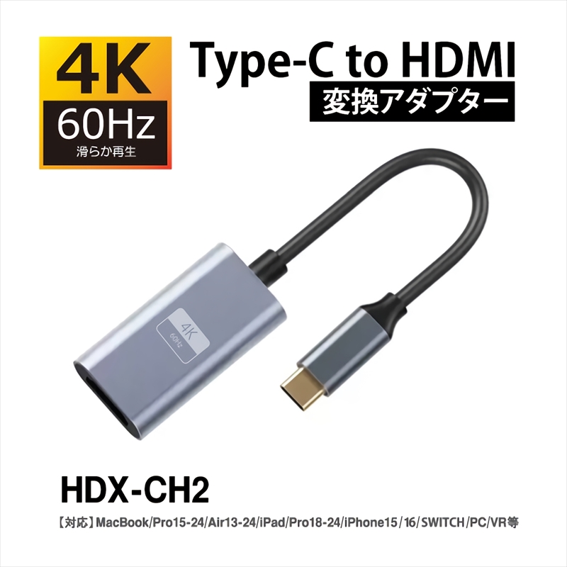 HDX-CH2 スリムC-HDMI変換アダプター 4K60P 10cm