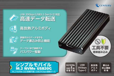 CM2NVU20G 「シンプルモバイル M.2 NVMe USB20G」 USB20Gbps対応の高速データ転送が可能なM.2 NVMe SSD外付け接続ケース