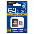 HDMCSDX64GDS2  ★ネット限定販売！アウトレット特価品！！ ☆6個まで￥250クリックポスト対応可能！