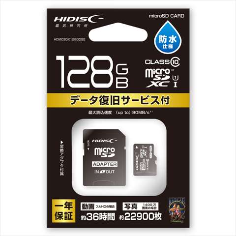 HDMCSDX128GDS2  ★ネット限定販売！アウトレット特価品！！ ☆6個まで￥250クリックポスト対応可能！
