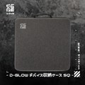 D-GLOW マウスパッド収納バッグ スクエアサイズ (内寸51×51cm)