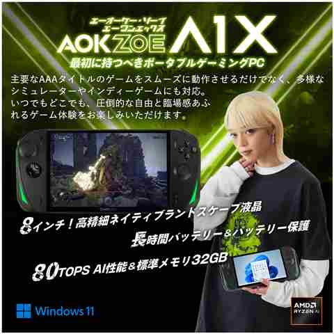 AOKZOE A1X AMD Ryzen AI 9 HX 370/64GB/2TB AOKZOEA1X-376420