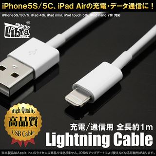 LBR-LC1mWH ホワイト 高品質ライトニングケーブル 長さ：1m ☆4個まで￥250クリックポスト対応可能！