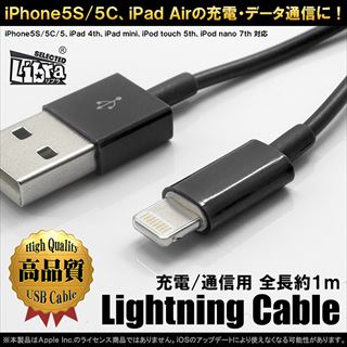 LBR-LC1mBK ブラック 高品質ライトニングケーブル 長さ：1m ☆4個まで￥250クリックポスト対応可能！