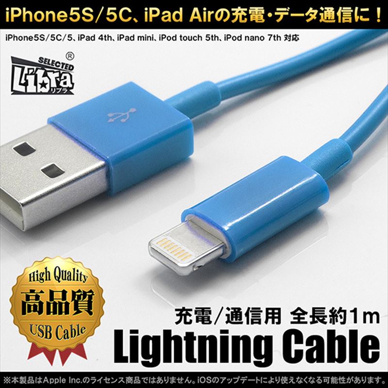 Lbr Lc1mbl ブルー 高品質ライトニングケーブル 長さ 1m 6個まで 300ネコポス対応可能 充電 通信ケーブル 充電器 バッテリー Pcパーツと自作パソコン 組み立てパソコンの専門店 1 S Pcワンズ