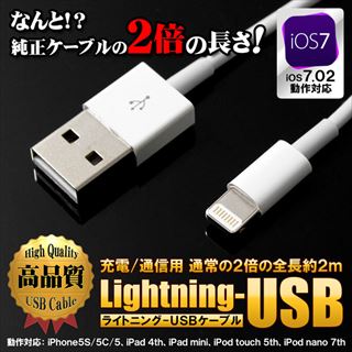 LBR-LC2mWH ホワイト 高品質ライトニングケーブル 長さ：2m ☆4個まで￥300ネコポス対応可能！