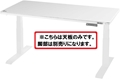 BHD-1400FAT-WH 電動スーパーゲーミングデスク（天板）