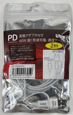 LBR-PD60AD2m Libra 60W PD 変換アダプタ付き超！急速充電通信ケーブル2.0m