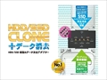 【ﾜﾝｽﾞﾁｬﾝｽ】 UD-3101CLER HDD/SSD 複製アダプタ + データ消去機能 【毎月第2土曜日はワンズの日】ワンズチャンス！ご来店いただいたお客様限定、店頭のみの大特価！電話等でのお取り置きはできません。あらかじめご了承下さいませ。