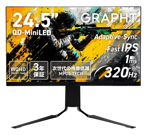 GRAPHT Gaming Monitor - GR2532DML-BK GRT063-2532DML-BK 7月31日発売