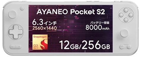 AYANEO PocketS2 8000mAh 12GB+256GB アイスソウルホワイト AYAPKS2-1225W