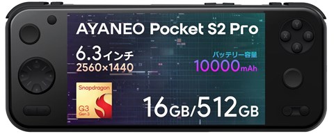 AYANEO PocketS2 Pro 10000mAh 16GB+512GB オブシディアンブラック AYAPKS2P-1651B