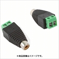 A-RCB RCAターミナル メス ☆6個まで￥250クリックポスト対応可能！