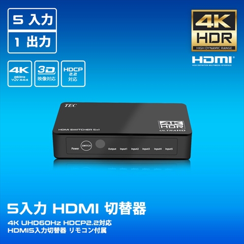THDSW51-4K60 4KウルトラHD HDR対応 5入力1出力 HDMI切替器