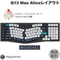 Q13M-M1-US Q13 Max（Aliceレイアウト） QMK ワイヤレス カスタム・メカニカルキーボード - RGB - US配列（テンキー付）- カーボンブラック / Gateron Jupiter スイッチ（ホットスワップ）赤軸