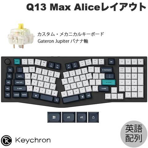 Q13M-M4-US Q13 Max（Aliceレイアウト） QMK ワイヤレス カスタム・メカニカルキーボード - RGB - US配列（テンキー付）- カーボンブラック / Gateron Jupiter スイッチ（ホットスワップ）バナナ軸