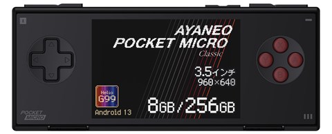 AYANEO POCKET MICRO-Classic 国内正規版  マジックブラック 8GB/256GB AYAPKM-C-G998256B