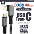 JTU4L240-CC USB4対応240W Type-Cケーブル　L型コネクタ 1m