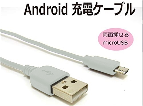 CW-402mc ホワイト microUSB両面充電専用ケーブル 50cm ☆6個まで￥250クリックポスト対応可能！