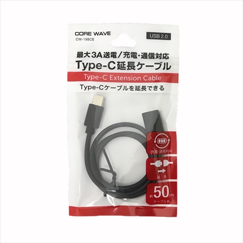 CW-198CE ブラック Type-C充電通信延長ケーブル50cm ☆6個まで￥250クリックポスト対応可能！