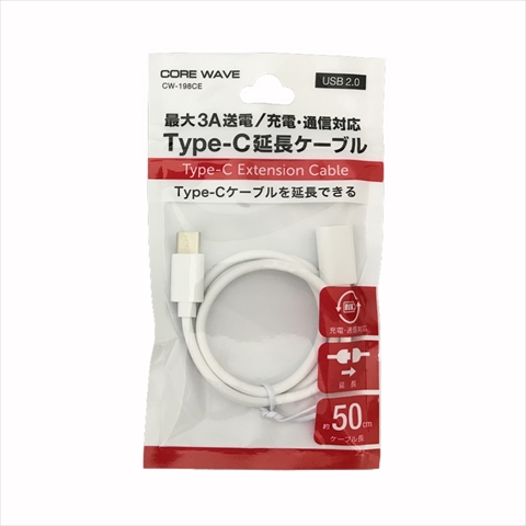 CW-198CE ホワイト Type-C充電通信延長ケーブル50cm ☆6個まで￥250クリックポスト対応可能！