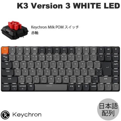 K3X-A1Z-JIS Keychron K3 Version 3 QMK ワイヤレスカスタム・メカニカルキーボード - WHITE LED - JIS配列  / Keychron Milk POMロープロファイルメカニカルスイッチ赤軸