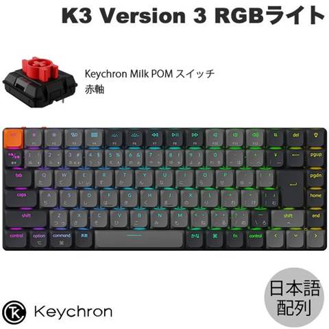 K3X-H1Z-JIS Keychron K3 Version 3 QMK ワイヤレスカスタム・メカニカルキーボード - RGBバックライト - JIS配列  / Keychron Milk POMロープロファイルメカニカルスイッチ（ホットスワップ）赤軸
