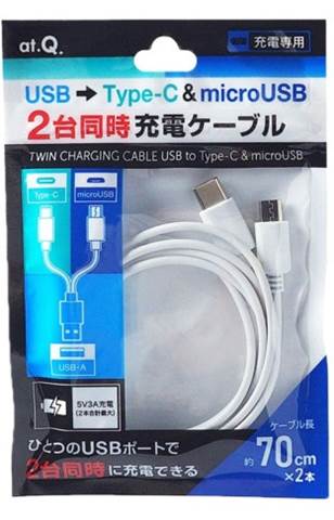 AT-CASTUSCM03 ホワイト 2台同時充電ケーブルType-C＆microUSB 70cm ☆6個まで￥250クリックポスト対応可能！