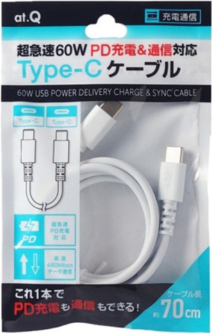 AT-PDCASTCC08 ホワイト 超急速PD60W充電&通信対応Type-Cケーブル70cm ☆6個まで￥250クリックポスト対応可能！