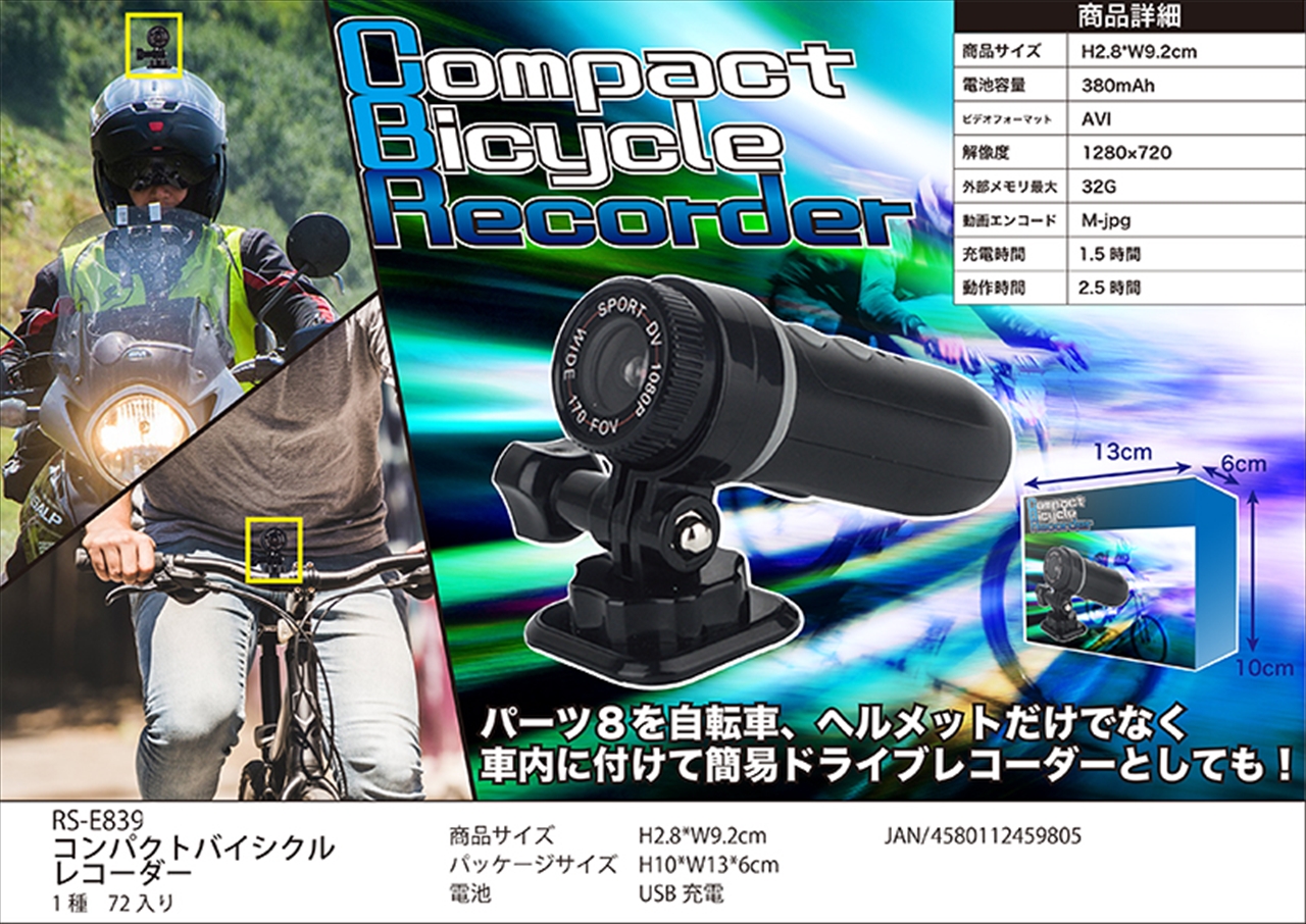 Rs E9 コンパクトバイシクルレコーダー ドライブレコーダー カー バイク 自転車用品 Pcパーツと自作パソコン 組み立てパソコンの専門店 1 S Pcワンズ Rs E9 コンパクトバイシクルレコーダー ドライブレコーダー カー バイク 自転車用品 Pcパーツと自作パソコン 組み立てパソコンの専門店 1 S Pcワンズ
