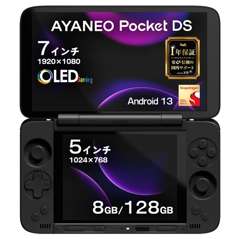 AYANEO Pocket DS 国内正規版 Snapdragon G3x Gen 2 /8GB/ 128GB シャドウブラック  AYAPKDS-8128BK　【先行予約特価！！】＆【購入特典】 専用ハードケース付き