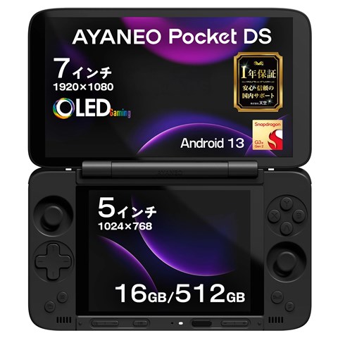 AYANEO Pocket DS 国内正規版 Snapdragon G3x Gen 2 /16GB/ 512GB シャドウブラック  AYAPKDS-1651BK　【先行予約特価！！】＆【購入特典】 専用ハードケース付き