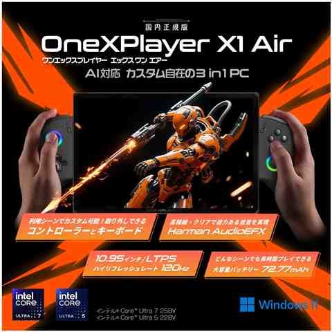 ONEXPLAYER X1 Air （intel Core Ultra 7 258V/32GB/2TB