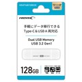 HDUF148C128G3C USB3.2 Gen1 Type-C &Type-A 両対応 ☆6個まで¥250クリックポスト対応可能!